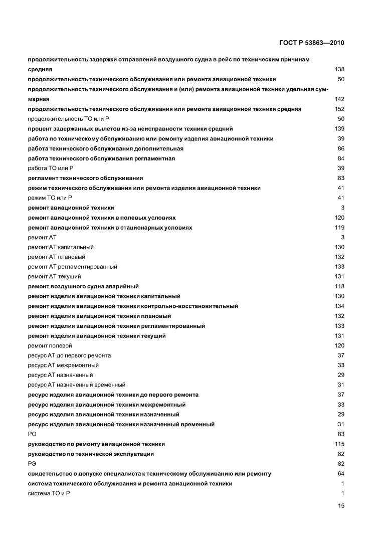 Регламент технического обслуживания