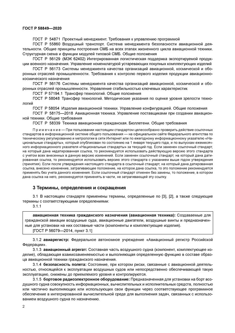 Межгосударственный стандарт гост