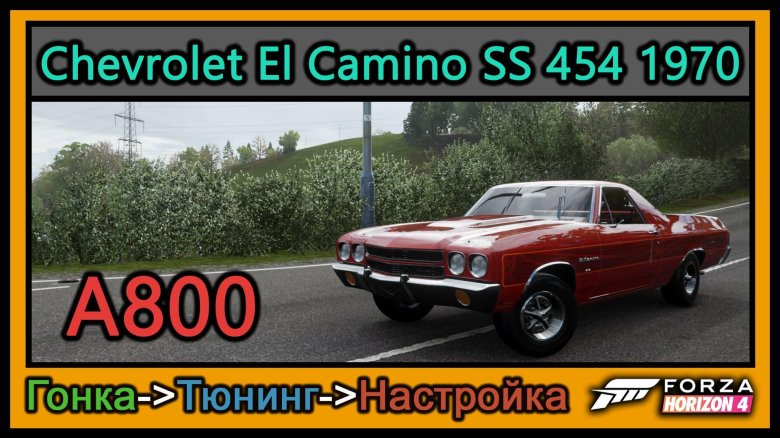 Chevrolet el camino ss 1970 tuning
