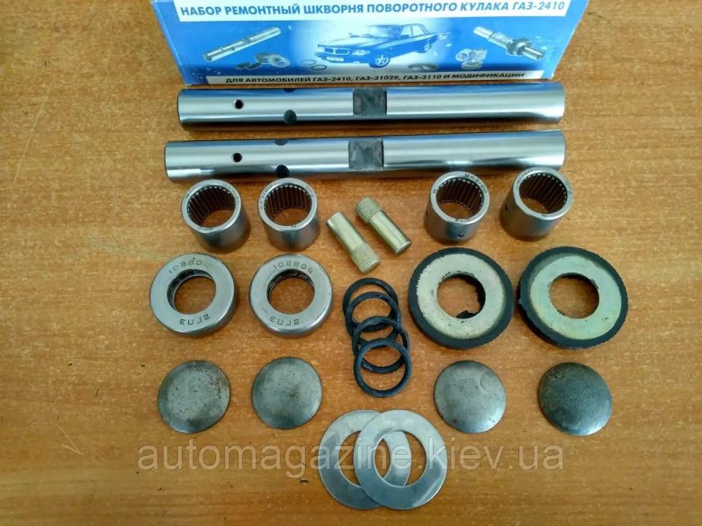 Газ 2410 ремкомплект шкворня