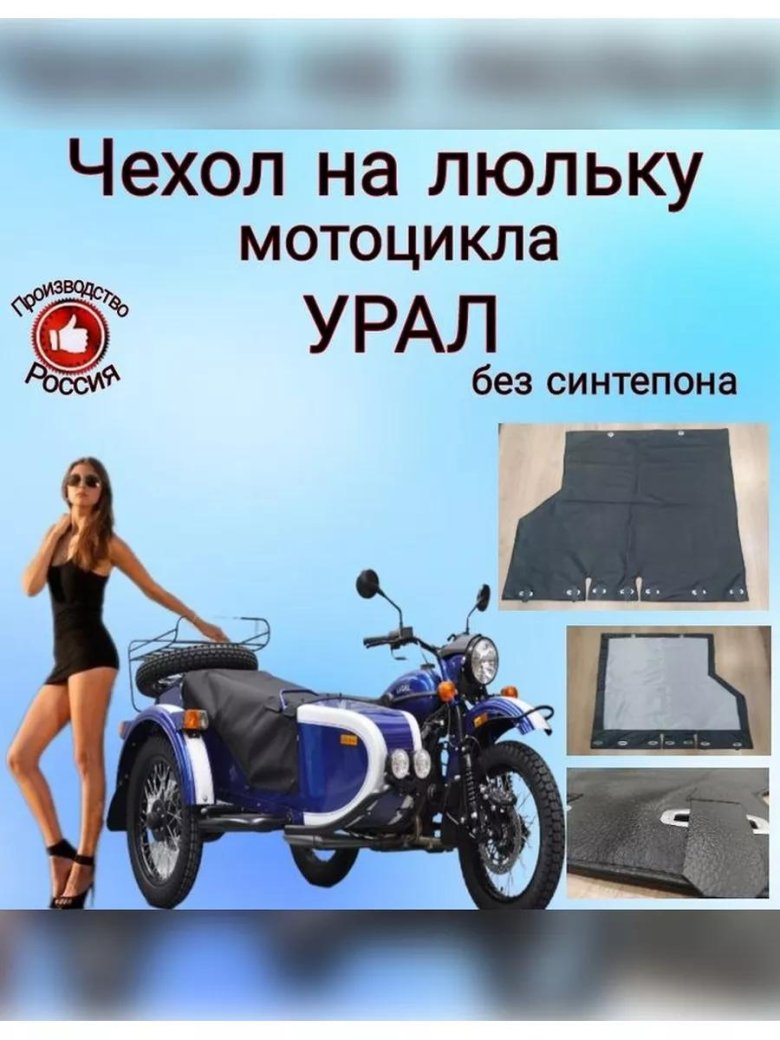 Чехол на люльку урал familyrich