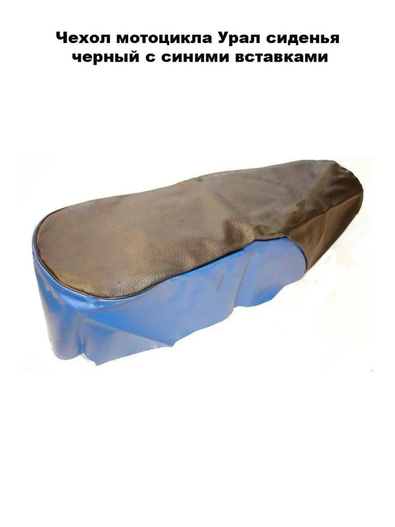Чехол для сиденья мотоцикла
