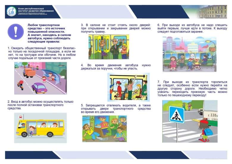 Правила дорожного движение