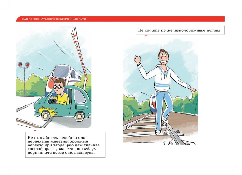 Безопасное поведение детей на железнодорожном транспорте