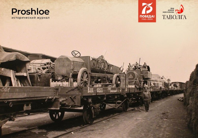 Эшелон с эвакуированными в годы войны 1941