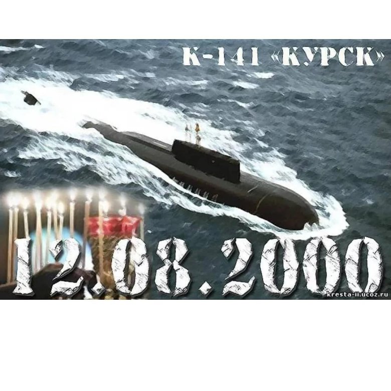 Курск подводная лодка катастрофа в каком году