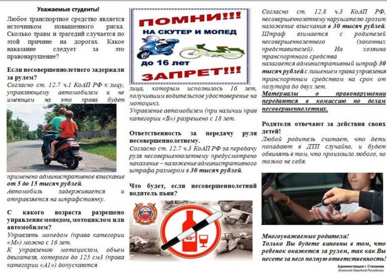 Памятка по безопасности дорожного движения