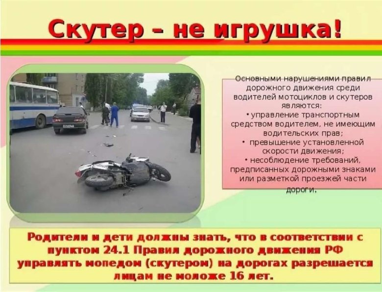 Памятка по безопасности на мопеде