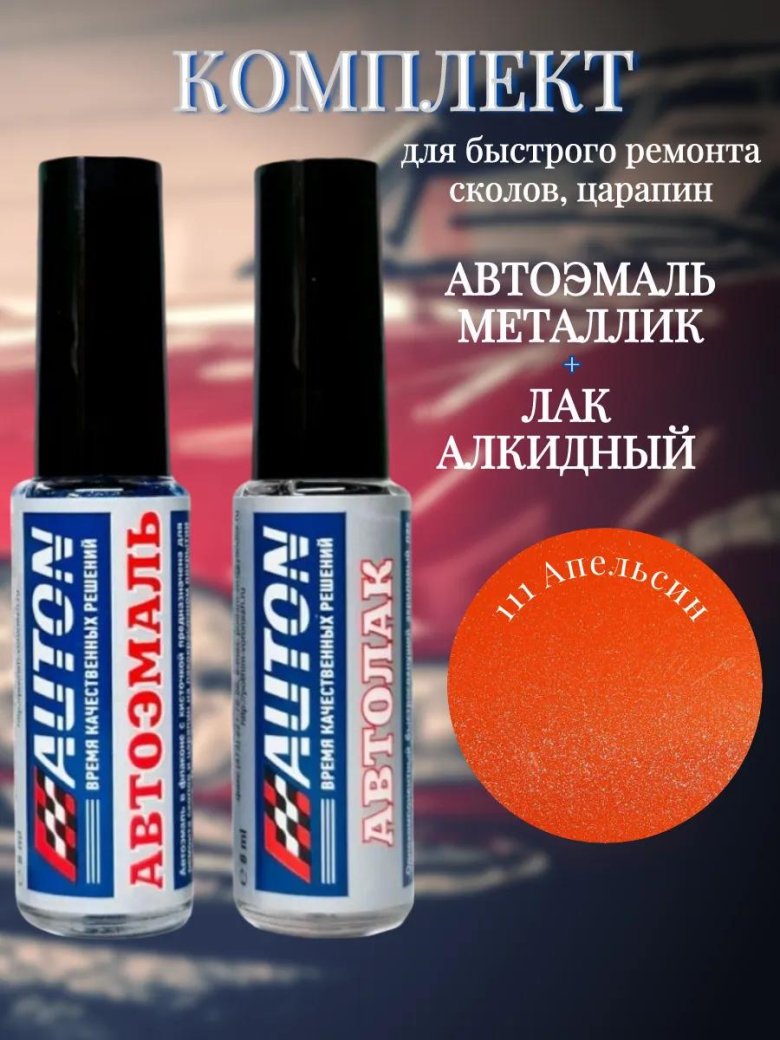 Автоэмаль металлик