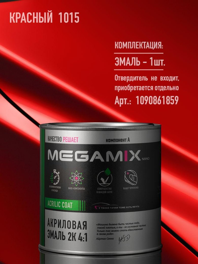 Базовая эмаль megamix