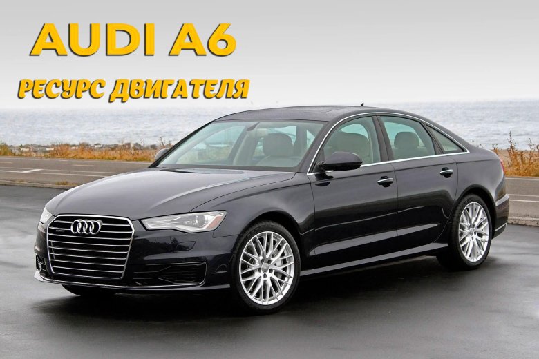 Ауди а6 2016