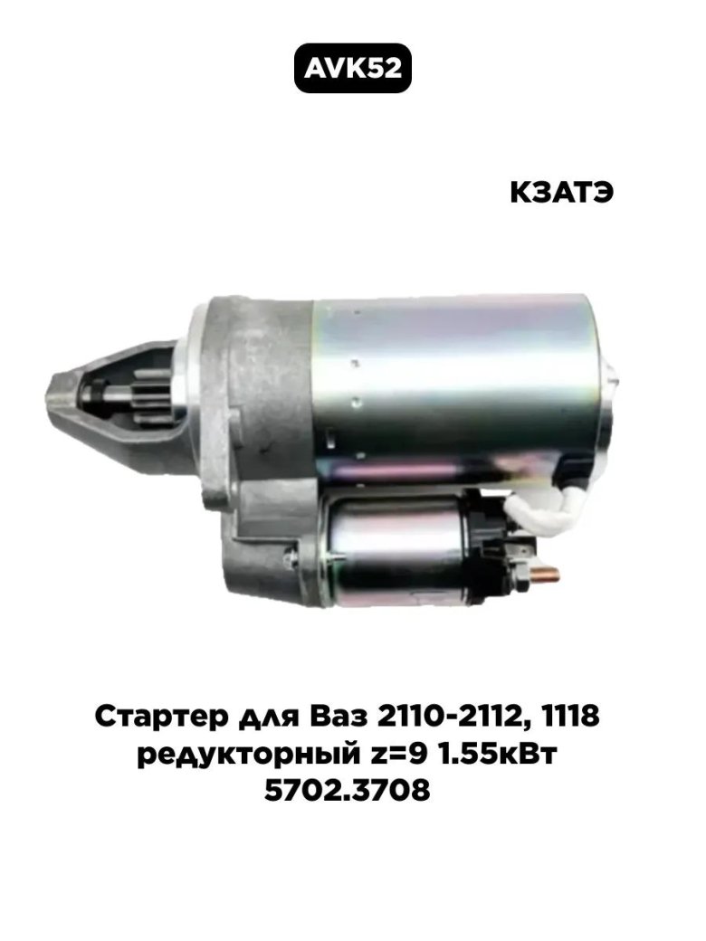 Стартер 2170 3 болта кзатэ 5702.3708-15 редукторный