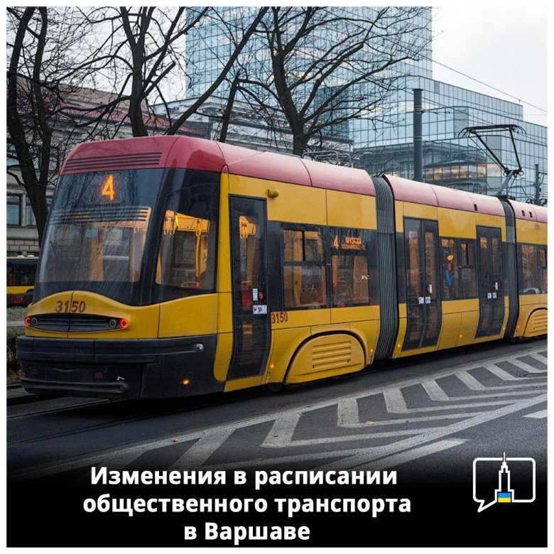 Варшавский трамвай