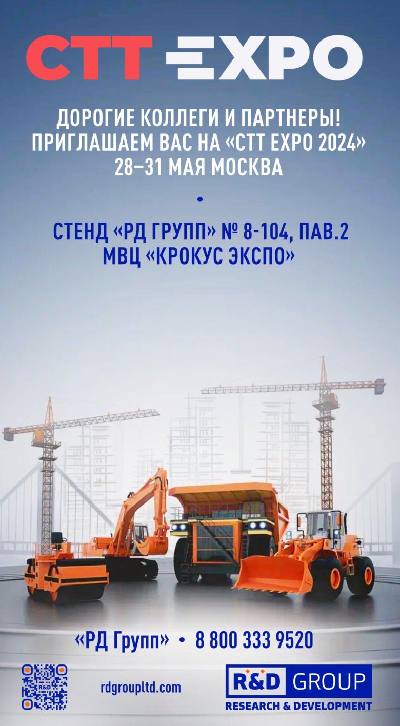 Стт экспо 2023