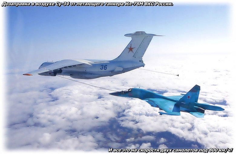 Су 34 дозаправка в воздухе