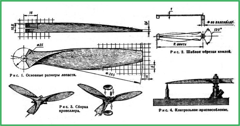 Винт пропеллер для аэросаней чертежи