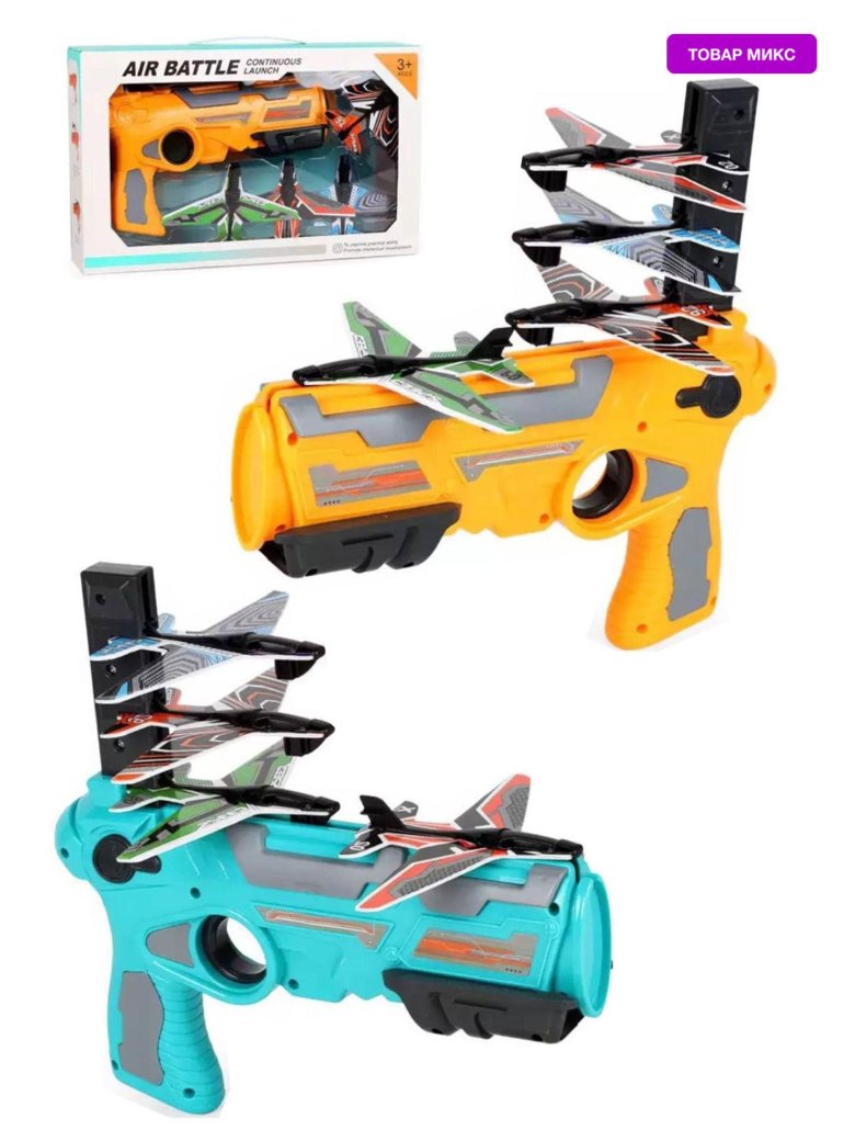 Air battle игрушка пистолет