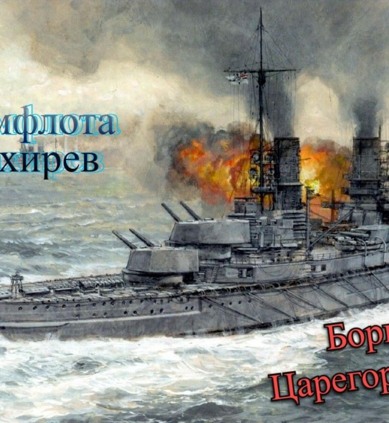 Линкор германии кайзер