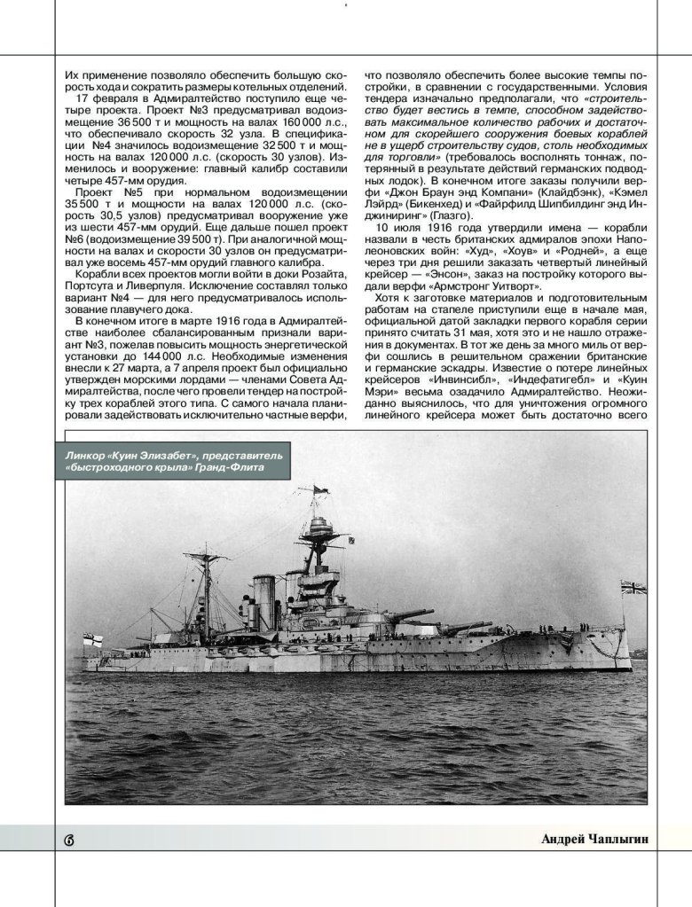 Линейный крейсер хой 4