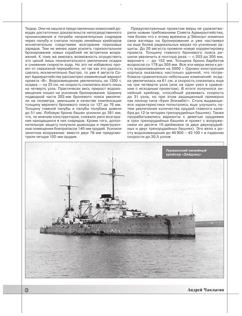 Линейный крейсер зейдлиц