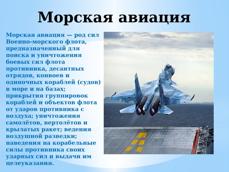День основания авиации вмф рф (день морской авиации)