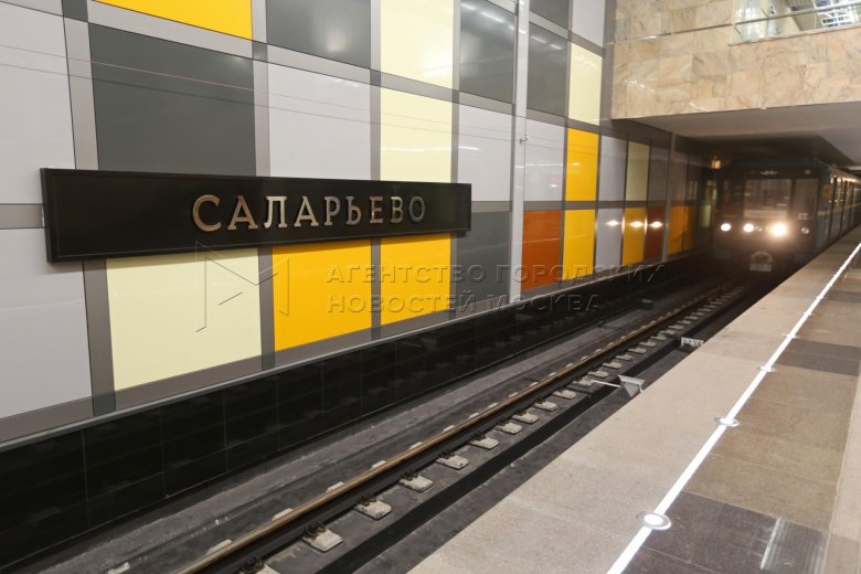 Метро саларьево москва