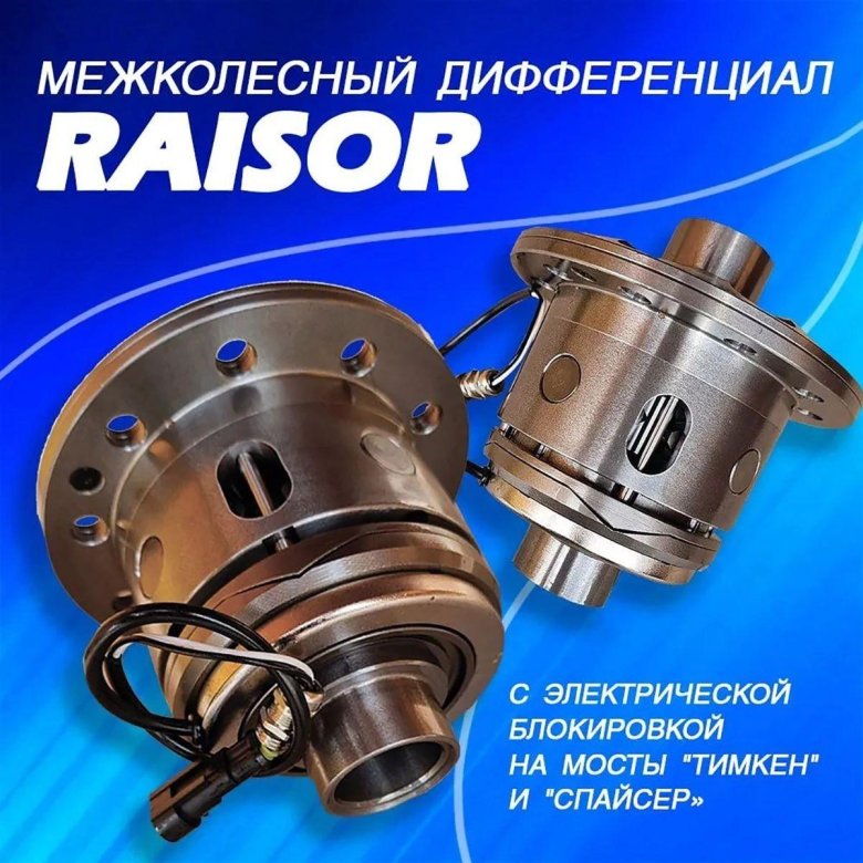 Дифференциал с электрической блокировкой eaton