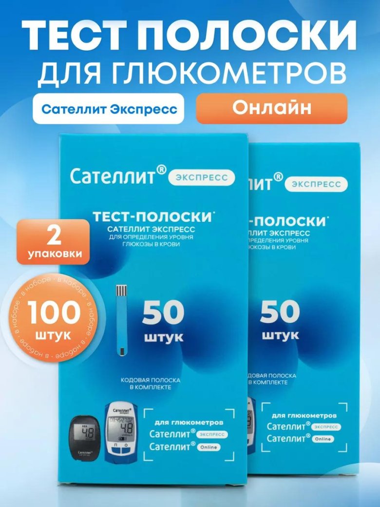 Тест полоски для глюкометра сателлит экспресс 50
