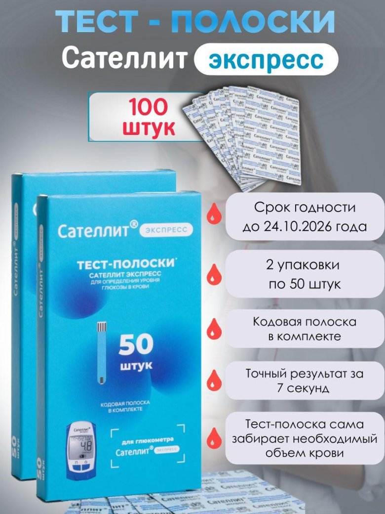Сателлит экспресс пкг-03 тест-полоски 50