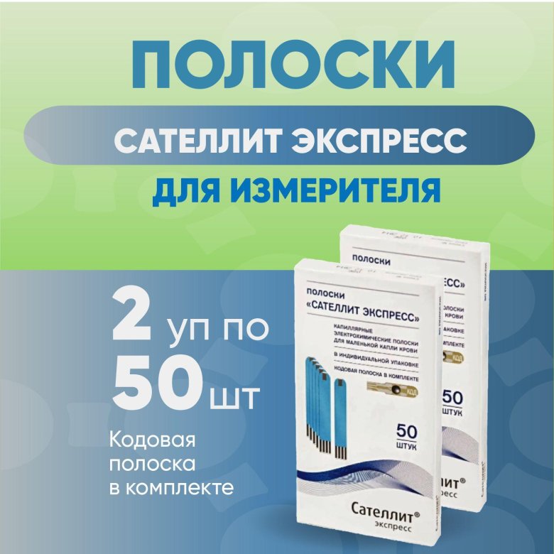 Тест полоски сателлит экспресс № 50