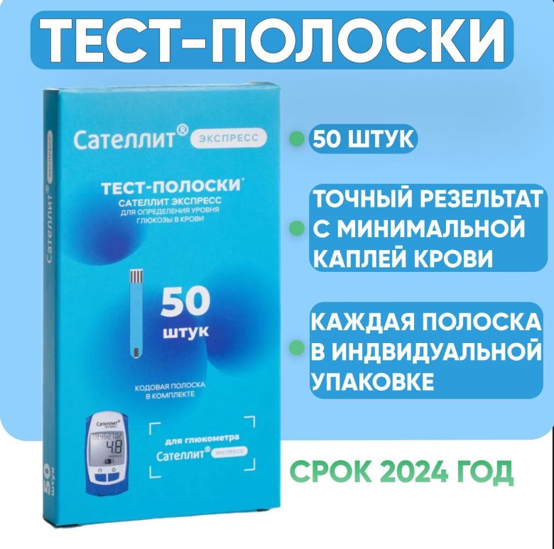 Сателлит экспресс пкг-03 тест-полоски 50