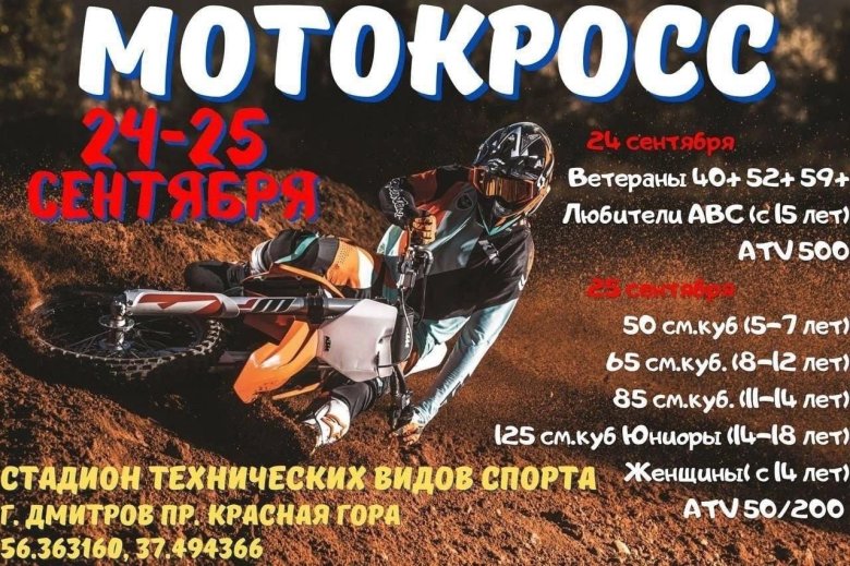 Мотокросс егорьевск