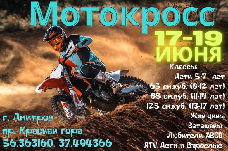 Соревнования по мотокроссу