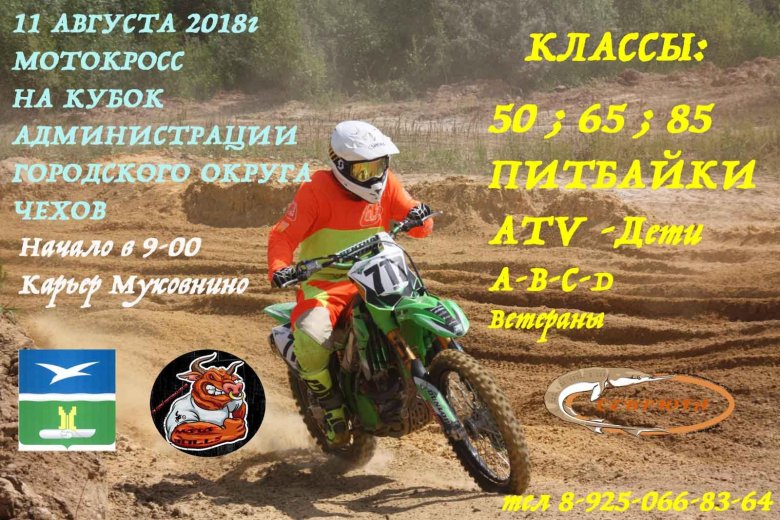 Мотокросс чехов