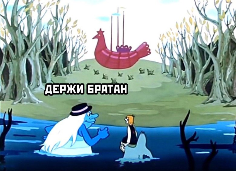 Летучий корабль мультфильм водяной