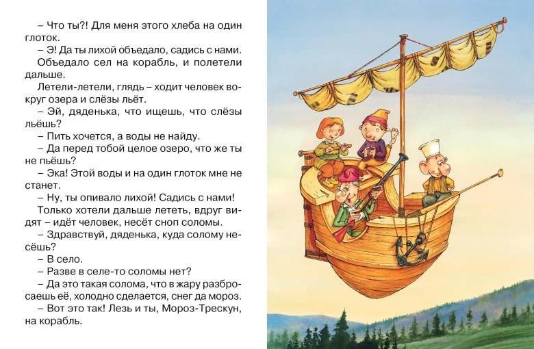Книга летучий корабль русская народная сказка