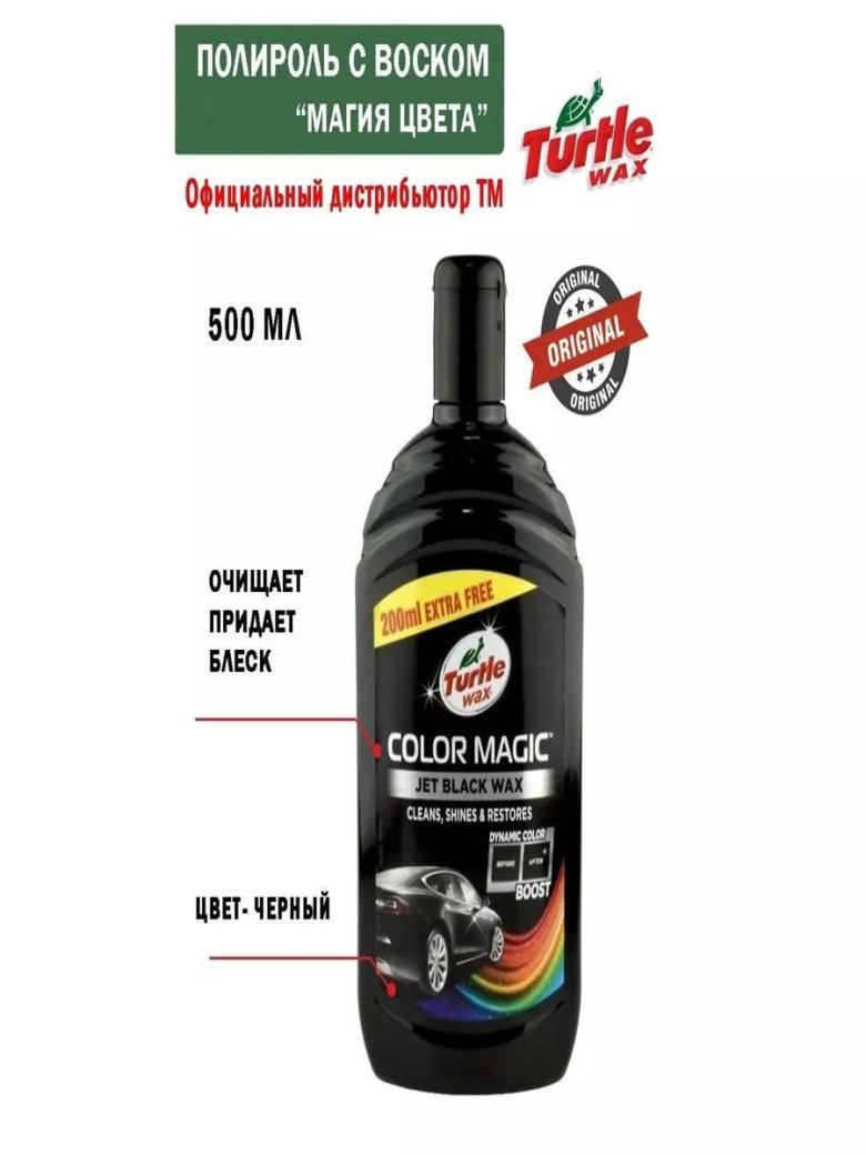 Полироль кузова turtle wax color magic черная 500 мл