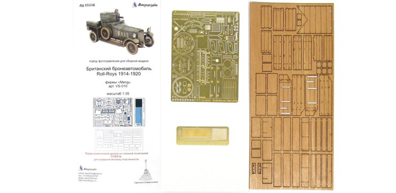 Сборная модель бронеавтомобиль