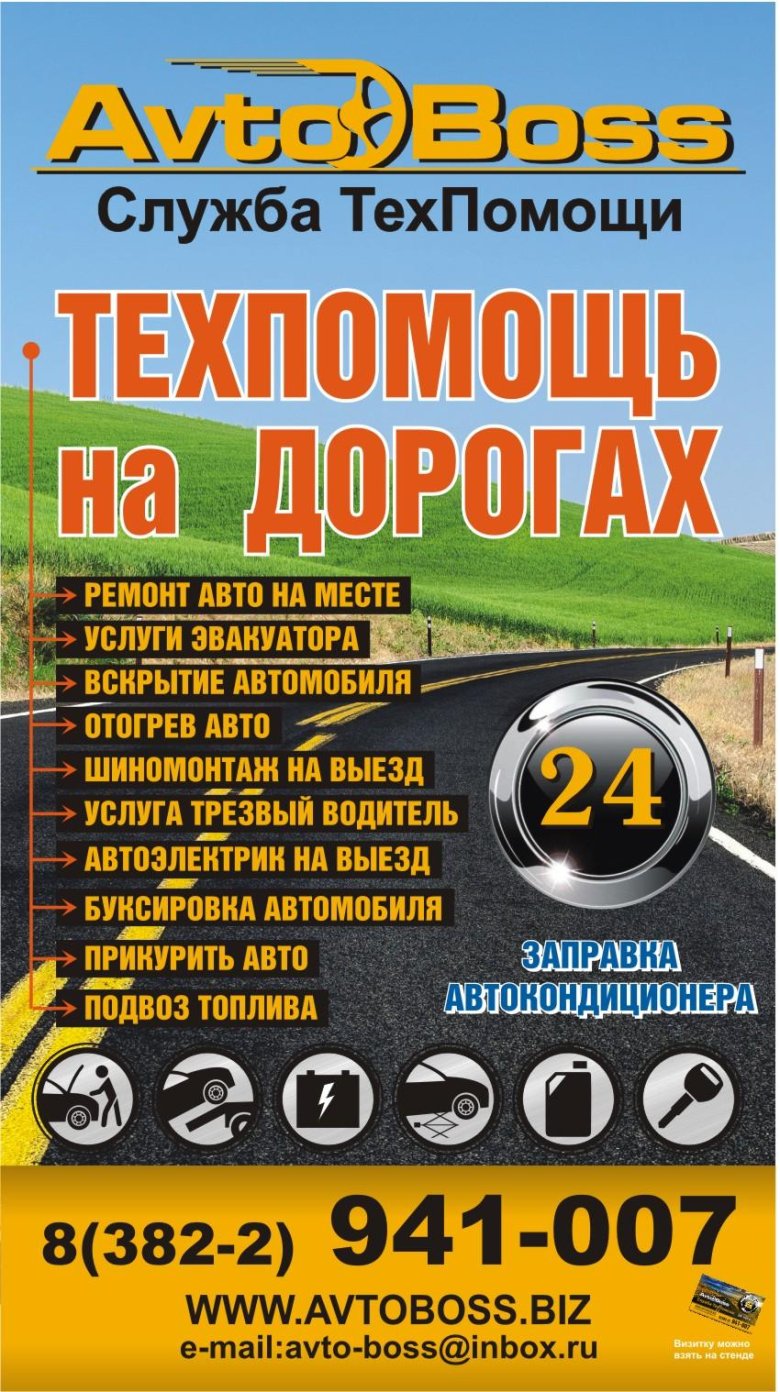 Автотехпомощь на дороге