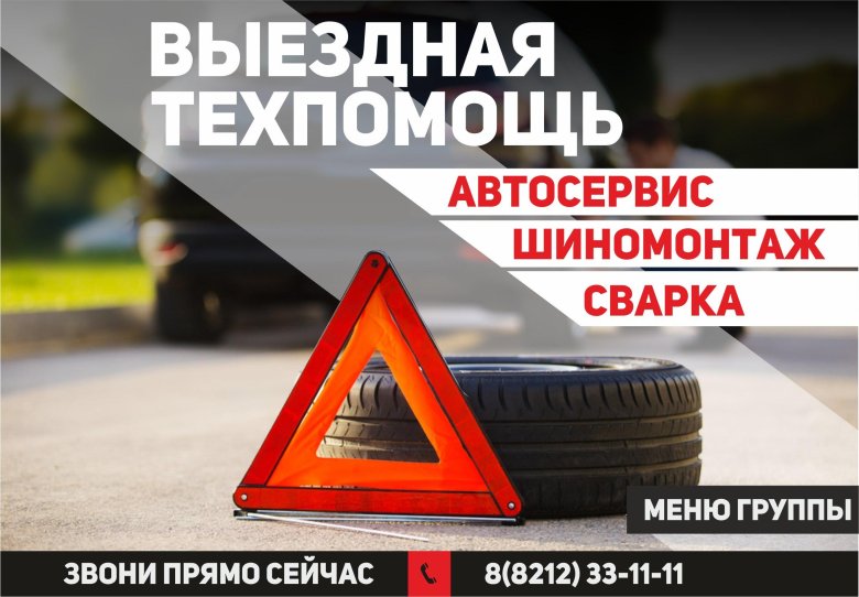 Автотехпомощь реклама