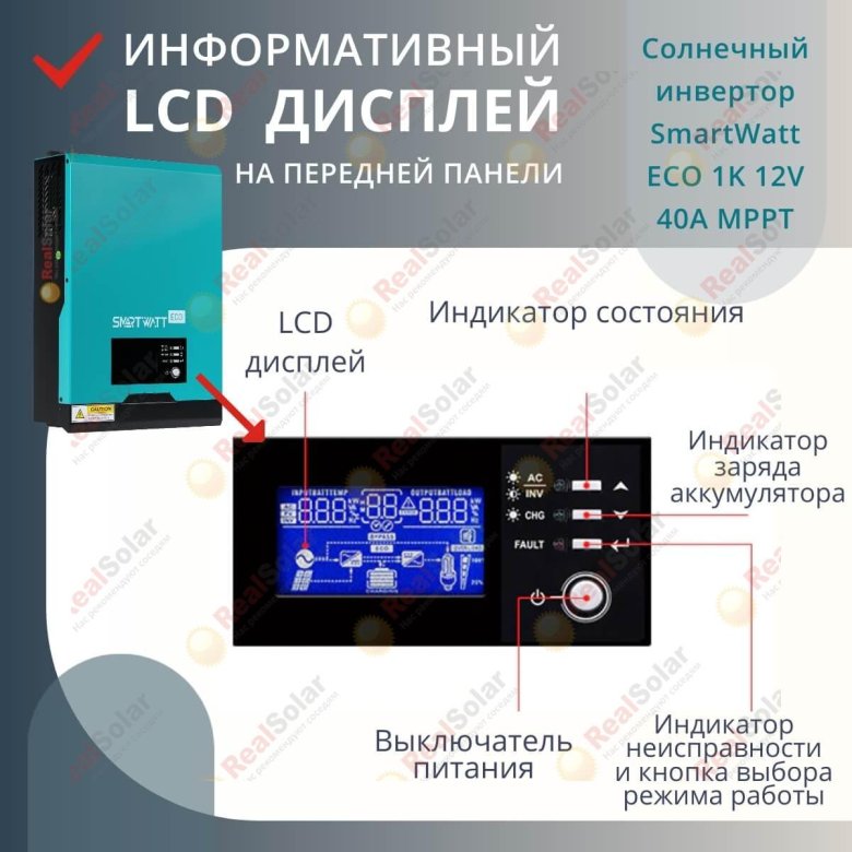 Инвертор smartwatt eco 1k 12v 40a mppt