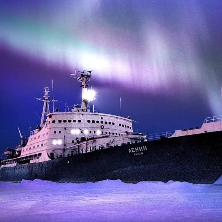 Первый атомный ледокол ленин