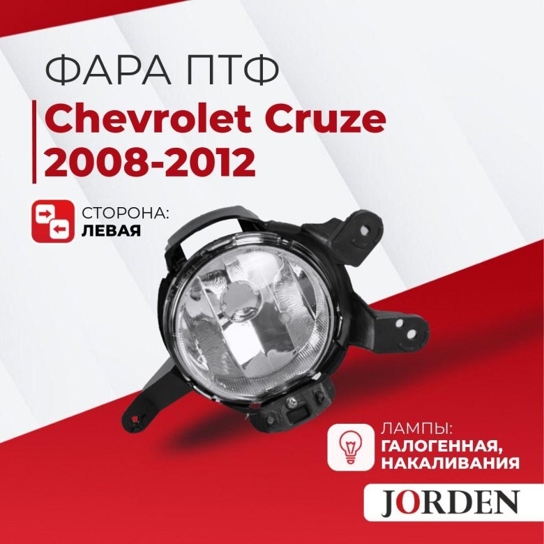 Фара противотуманная chevrolet cruze
