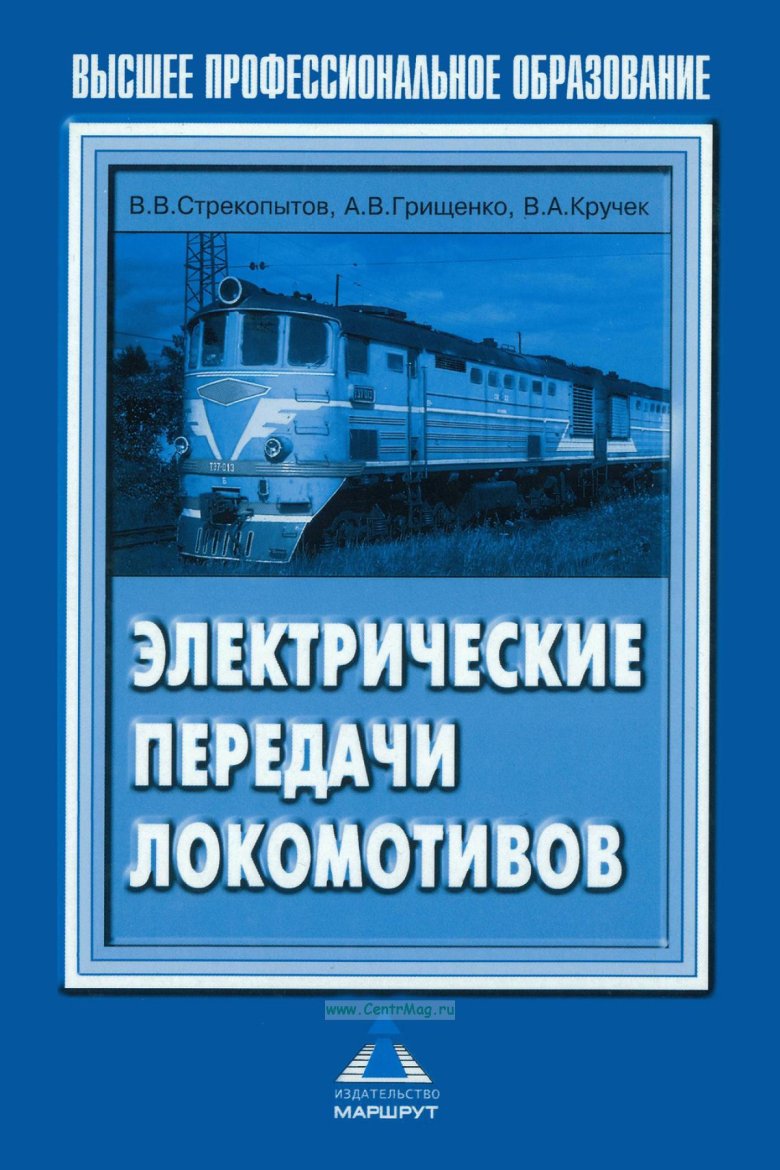 Тепловоз с электрической передачей