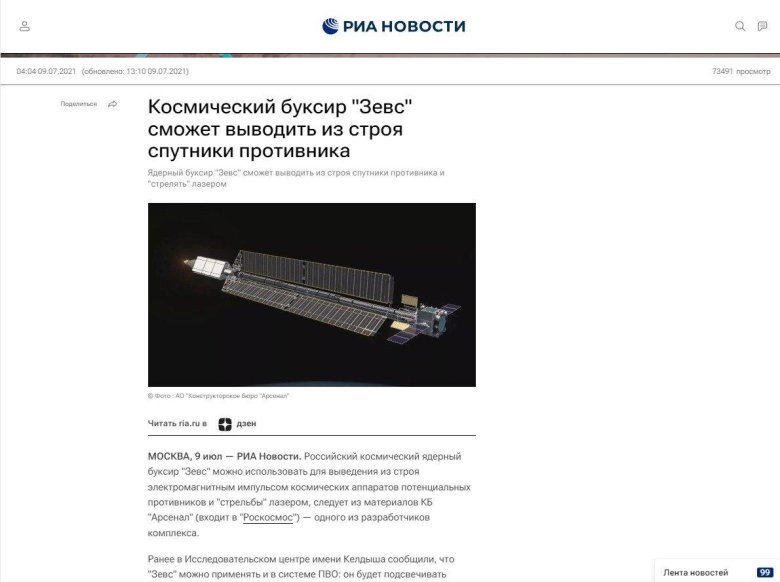 Буксир зевс космический ядерный российский