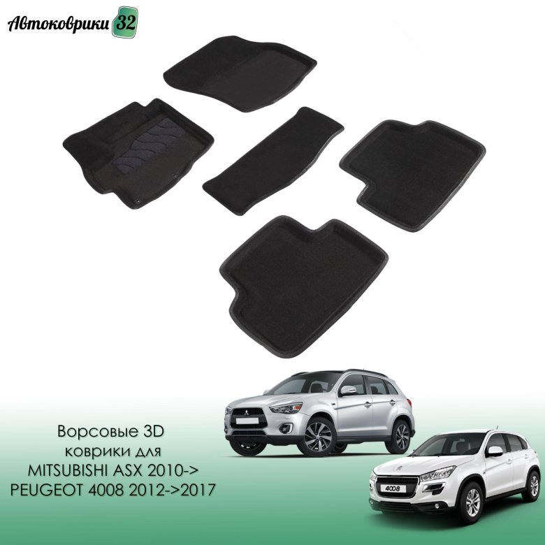 Ворсовые коврики для mitsubishi asx