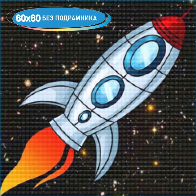 Рисование космическая ракета