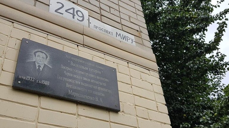 Мемориальная доска