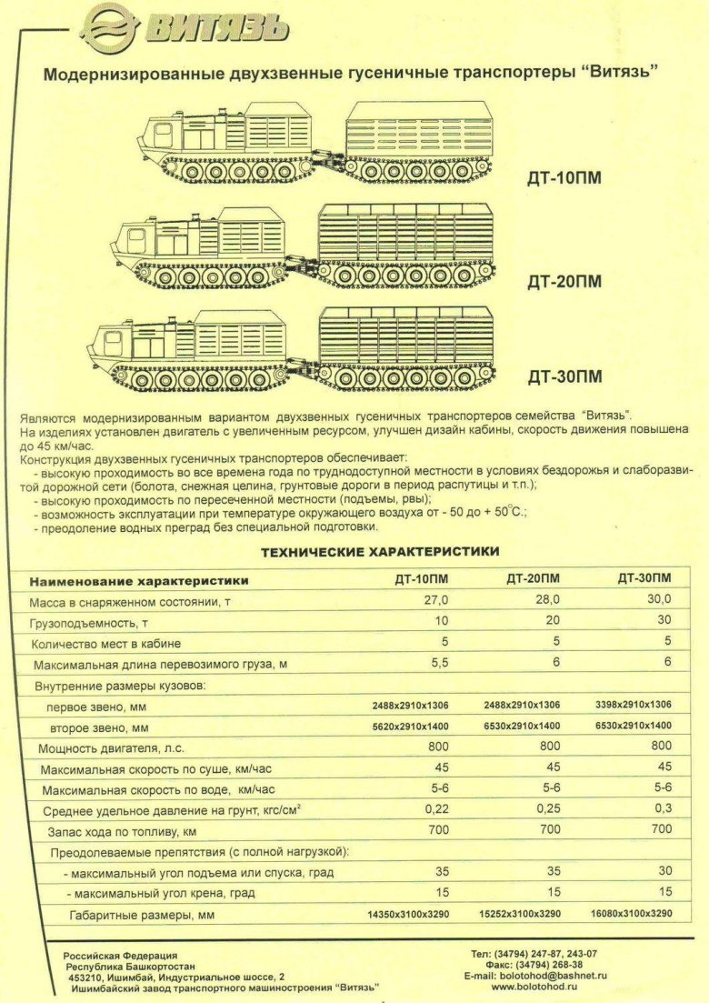 Вездеход дт-10п витязь