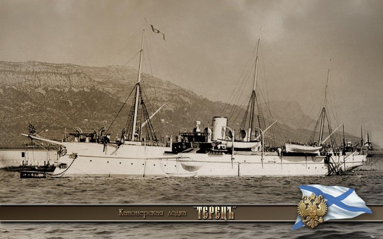 Канонерская лодка терец